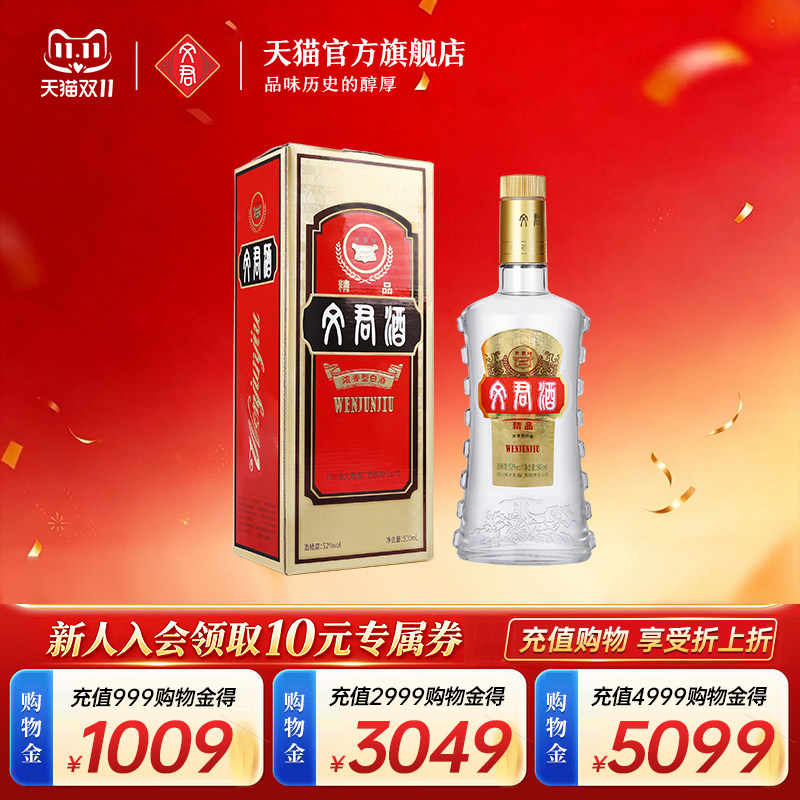 文君精品文君52度浓香型500ml四川白酒礼盒纯粮酿造口粮酒宴请