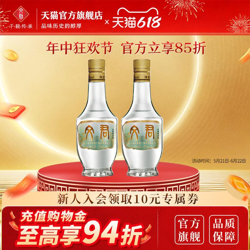 文君酒情怀装小酒版45度125ml*2四川白酒迷你版小瓶装纯粮酿造酒
