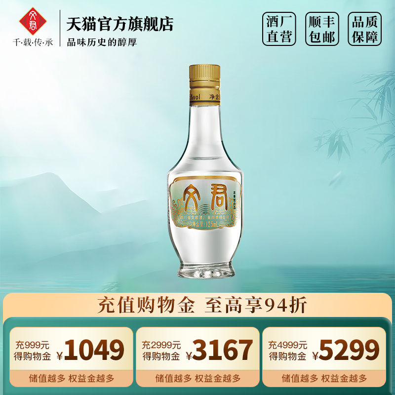 文君酒情怀装小酒版45度125ml四川白酒迷你版小瓶装口粮酒体验装