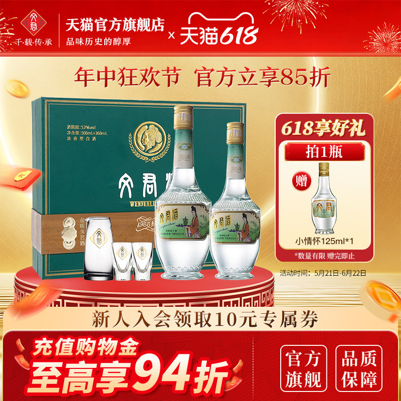 文君酒金质1988礼盒52度浓香型760ml四川高档白酒复刻礼纯粮酿造