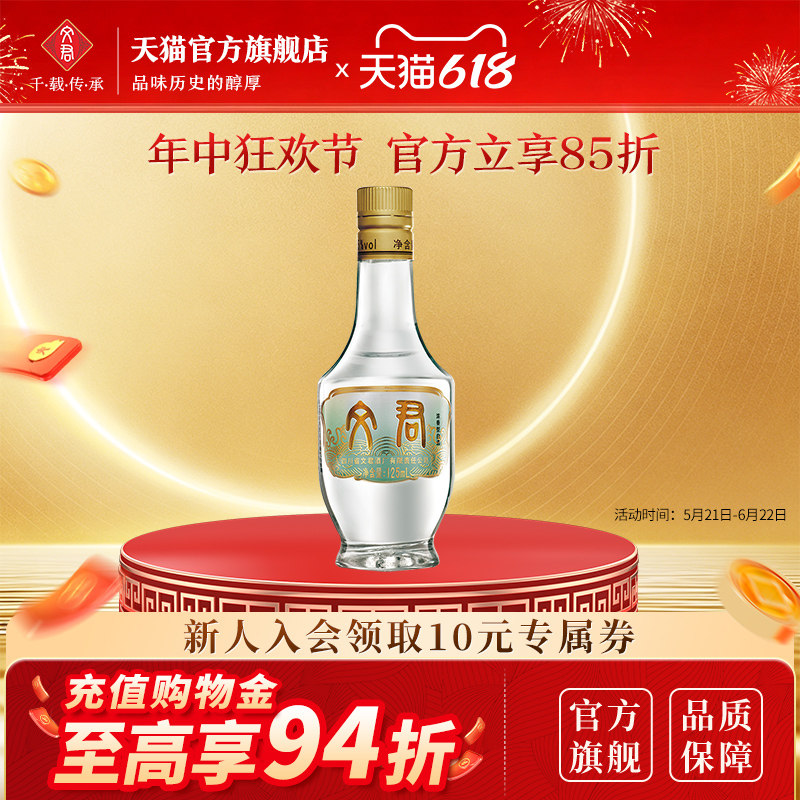 文君酒情怀装小酒版45度125ml四川白酒迷你版小瓶装口粮酒体验装