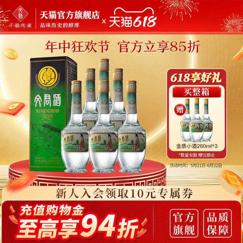 文君酒金质1988浓香型52度500ml*6四川高端白酒礼盒宴请送礼口粮