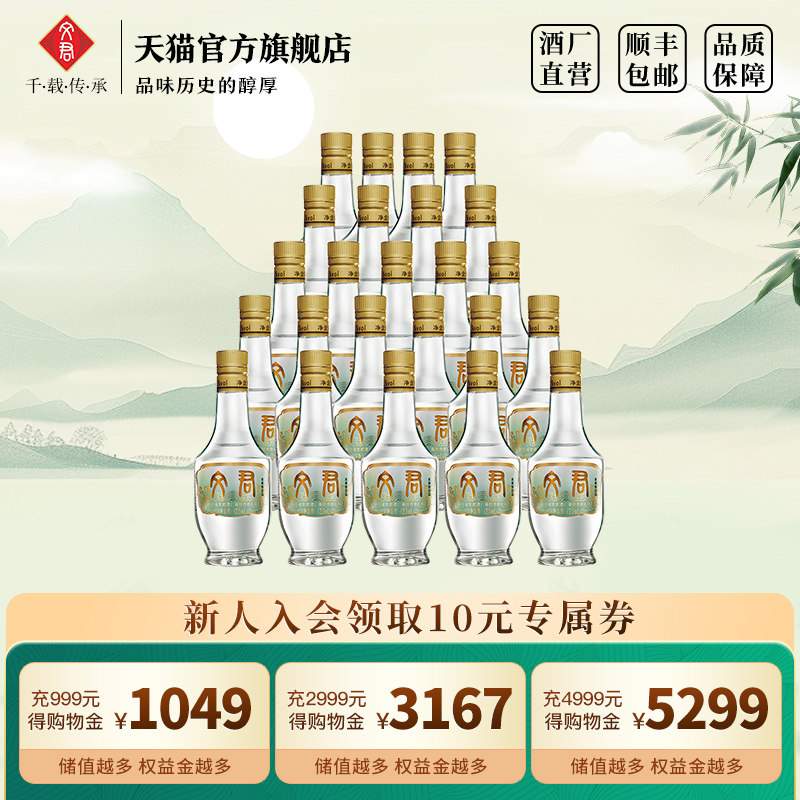 文君酒情怀装小酒版45度125ml*24瓶四川白酒迷你版小瓶纯粮酿造