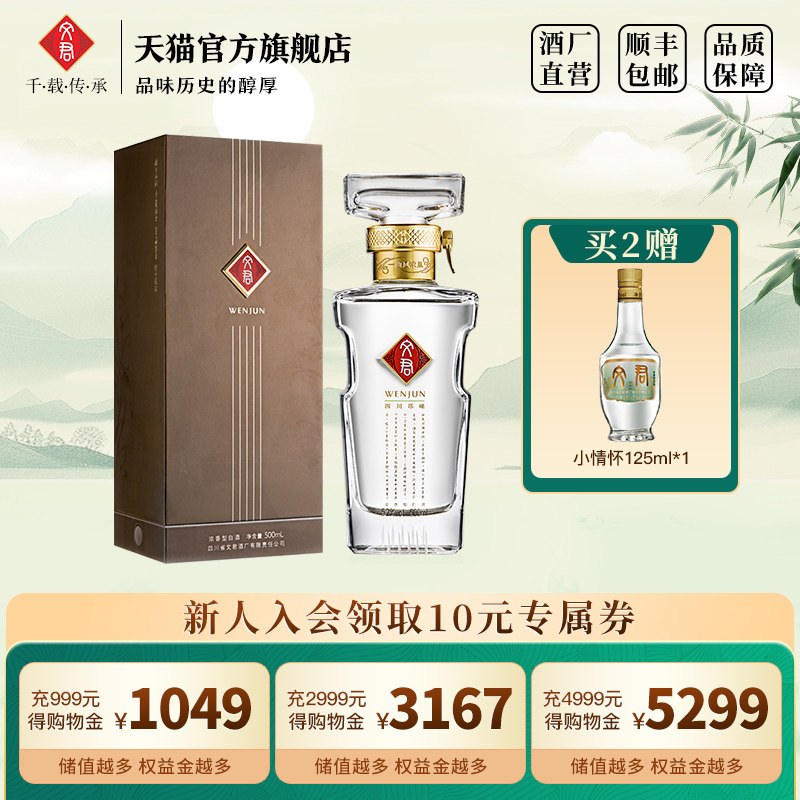 文君酒水晶文君52度500ml浓香型四川白酒高档礼盒纯粮酿造口粮酒