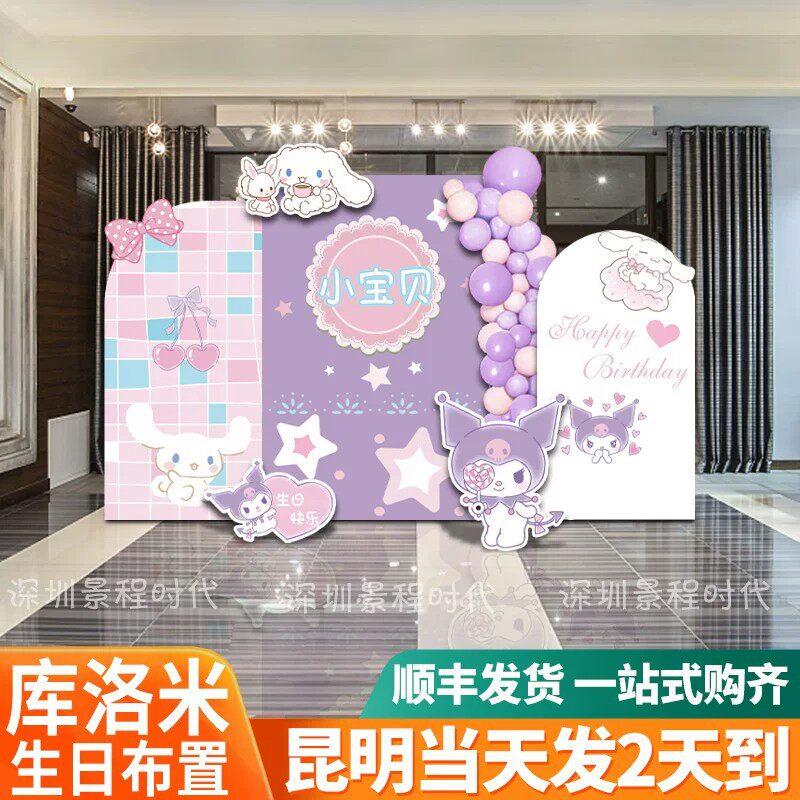 库洛米生日派对布置套装KT板