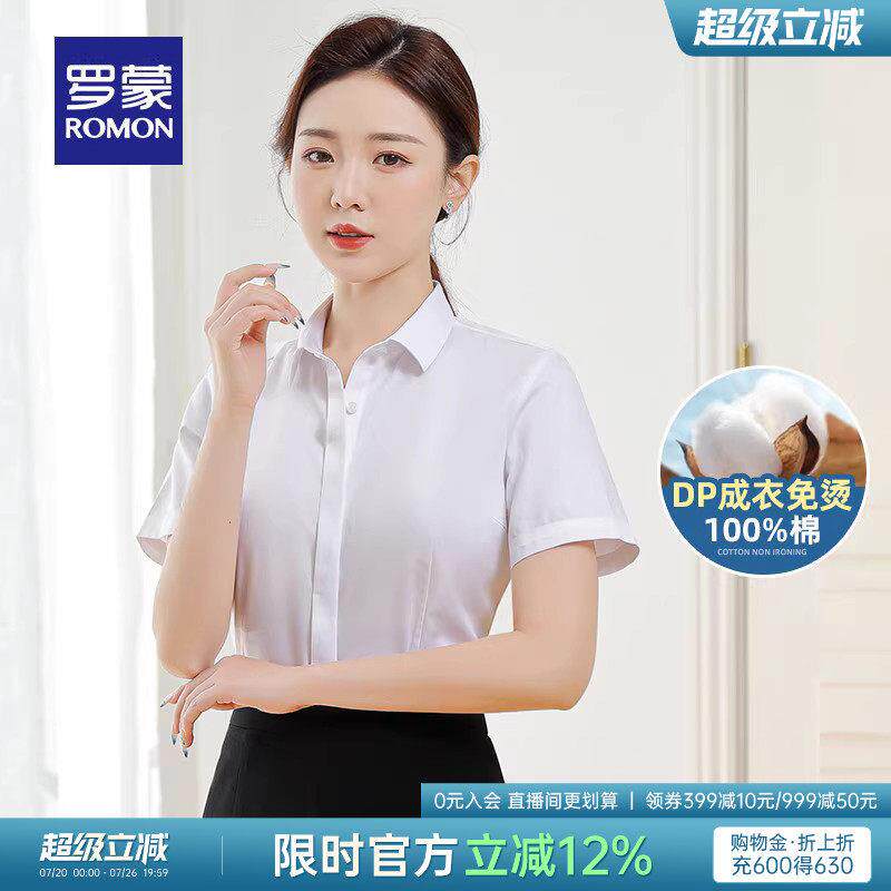 【DP纯棉免烫】罗蒙女士长袖短袖衬衫2026春季薄款职业工装衬衫女