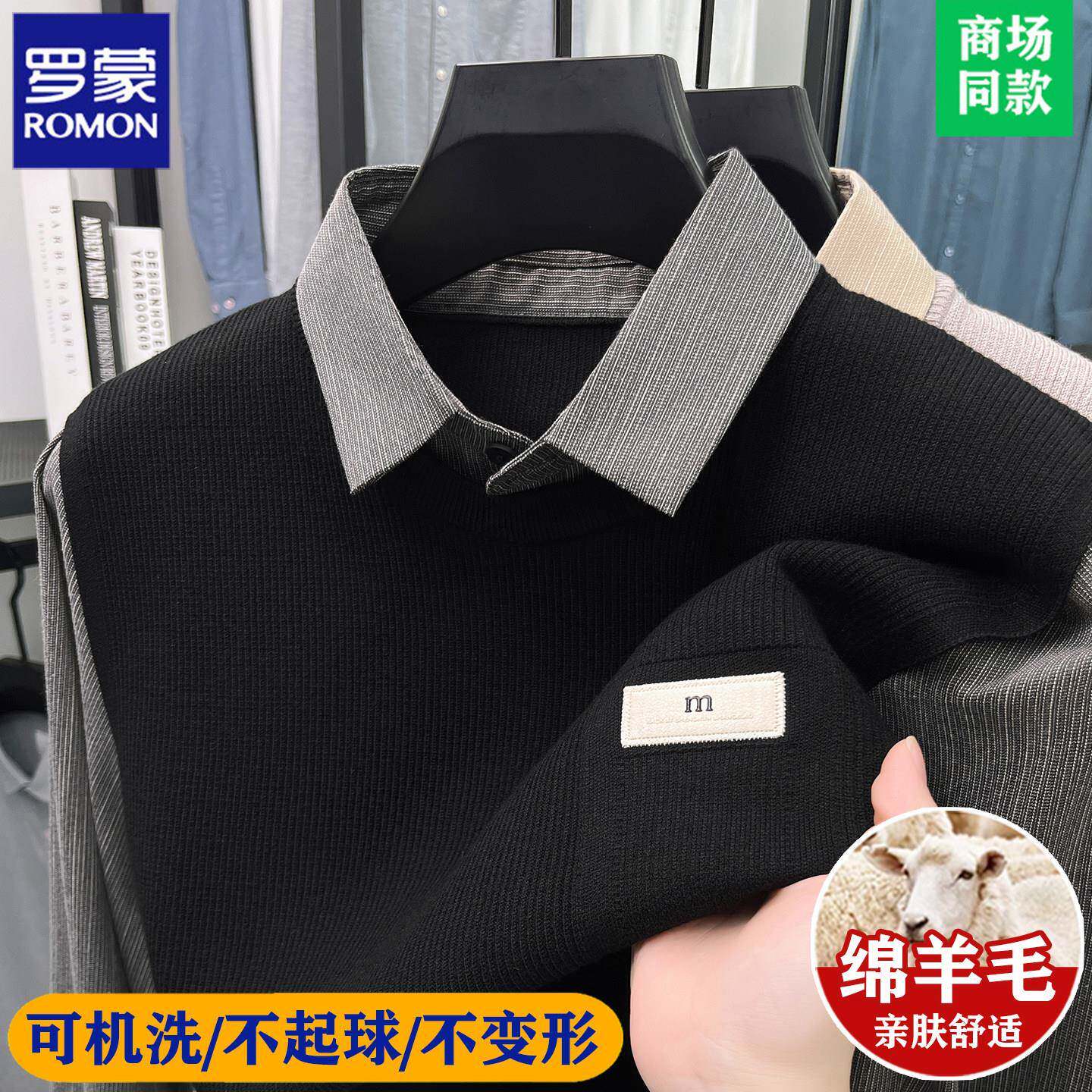 罗蒙高端正品羊毛衫男士假两件毛衣加厚男秋冬装衬衫领针织打底衫