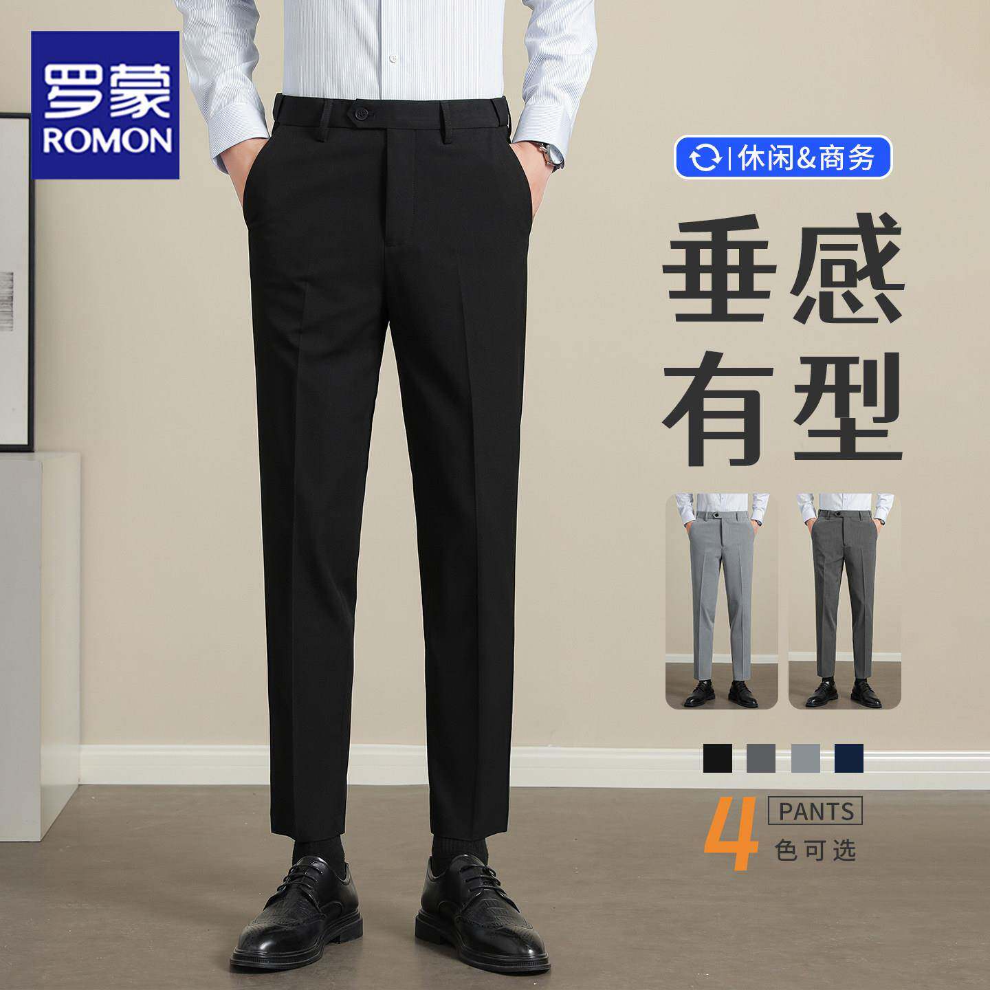 罗蒙高级感西装裤男士夏季修身直筒小西裤垂感抗皱免烫商务休闲裤