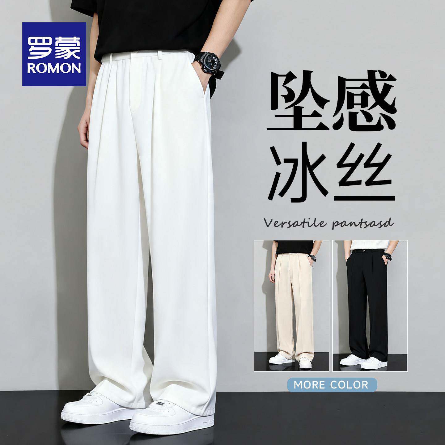 罗蒙冰丝休闲裤男士夏季薄款宽松垂坠感抗皱阔腿夏天直筒西装裤子