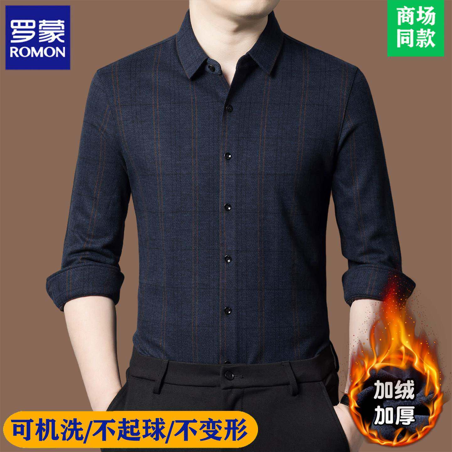 罗蒙高端加绒加厚羊绒衬衫男士长袖中年爸爸冬季商务休闲保暖衬衣