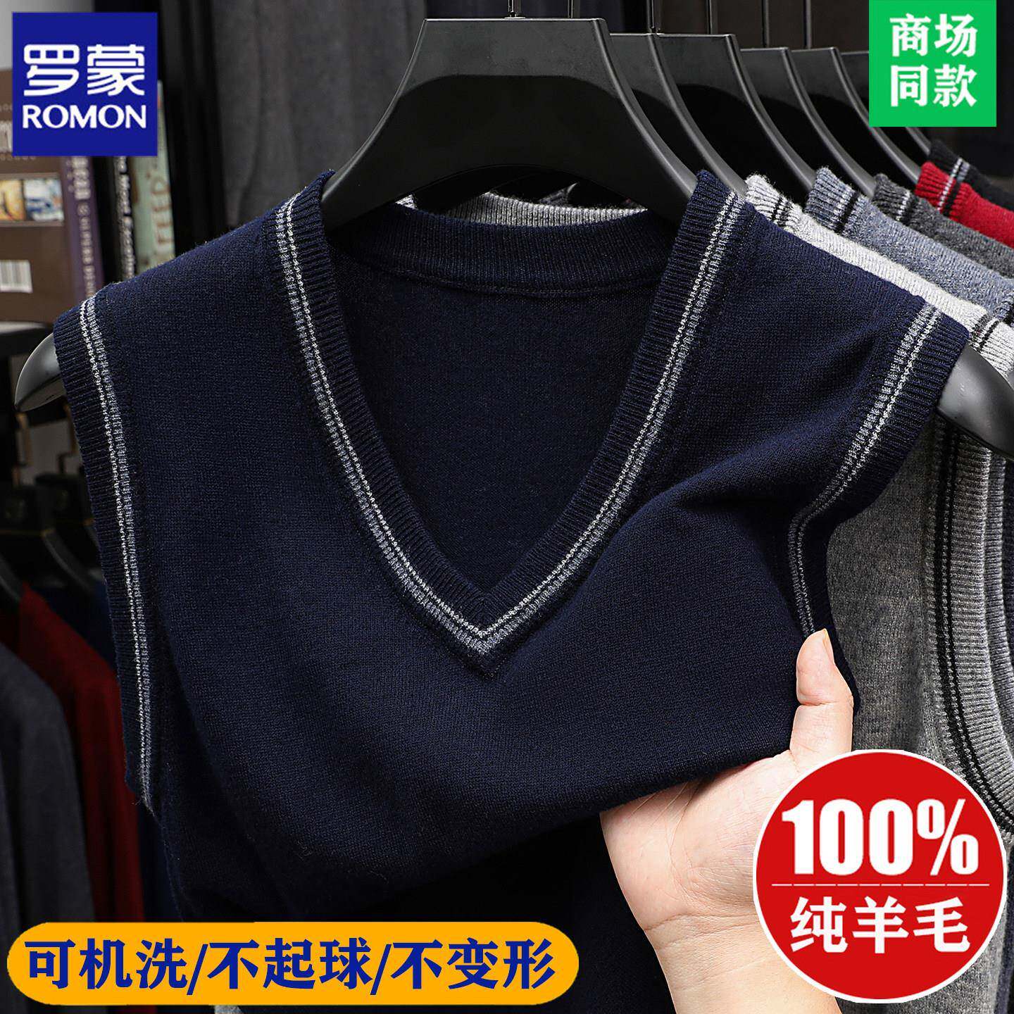 罗蒙正品羊毛衫100纯羊毛马甲背心男新款秋季薄款鸡心领毛衣坎肩