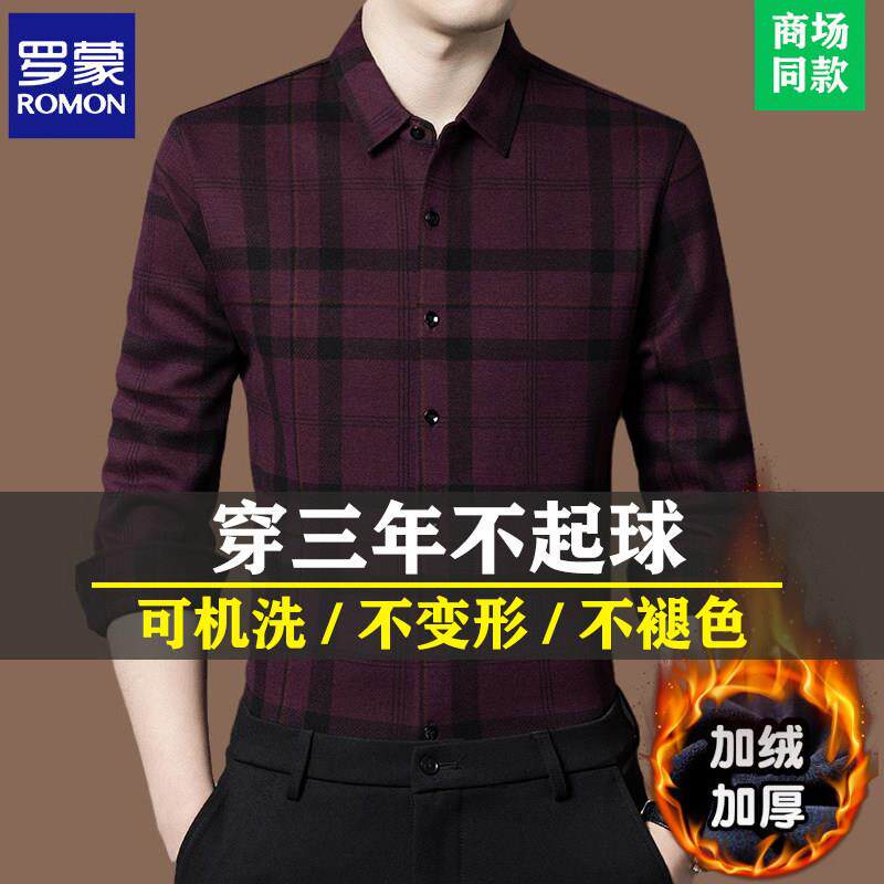 罗蒙高端羊绒衬衫男士长袖2025冬季商务休闲格子加绒加厚保暖衬衣