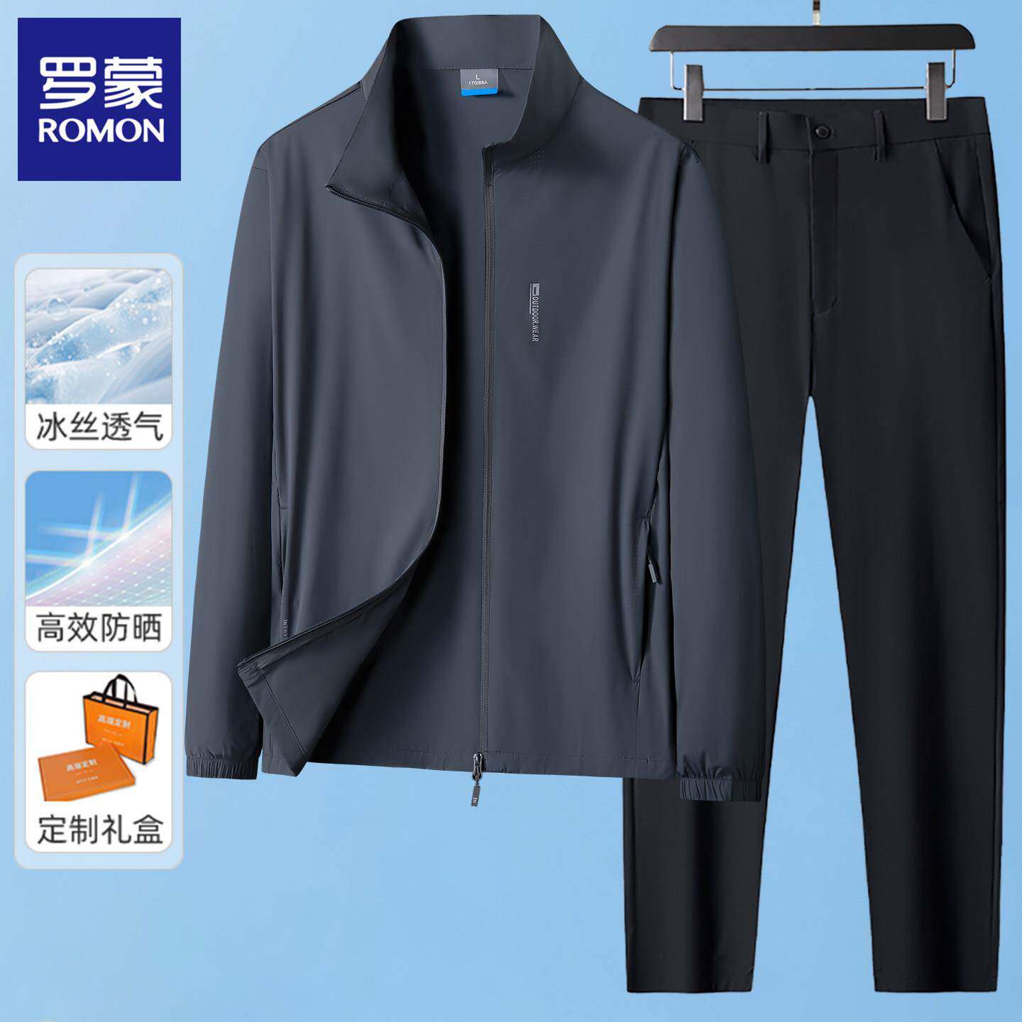 【父亲节礼物】罗蒙夏季爸爸套装冰丝立领夹克男大码防晒衣一整套