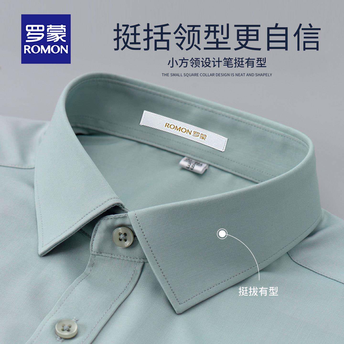 罗蒙长袖衬衫男士春夏2026短袖纯色男士衬衣西装商务爸爸正装结婚