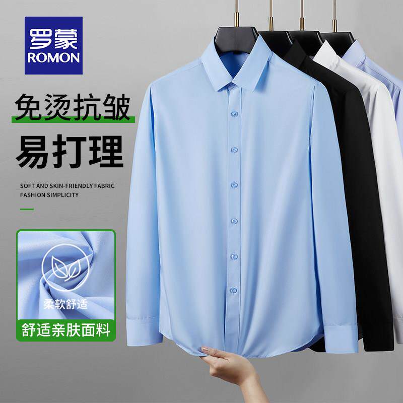 罗蒙白衬衫男易打理商务免烫抗皱上班工装寸衫春秋季蓝色男士衬衣