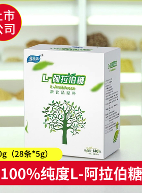 L阿拉伯糖便携装5g*28袋小包装咖啡伴侣糖0蔗糖代糖