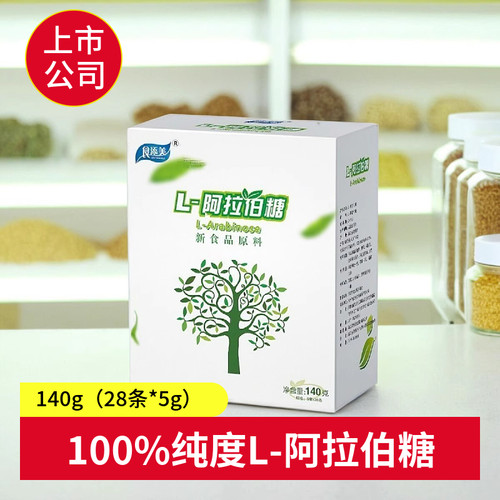 L阿拉伯糖便携装5g*28袋小包装咖啡伴侣糖0蔗糖代糖