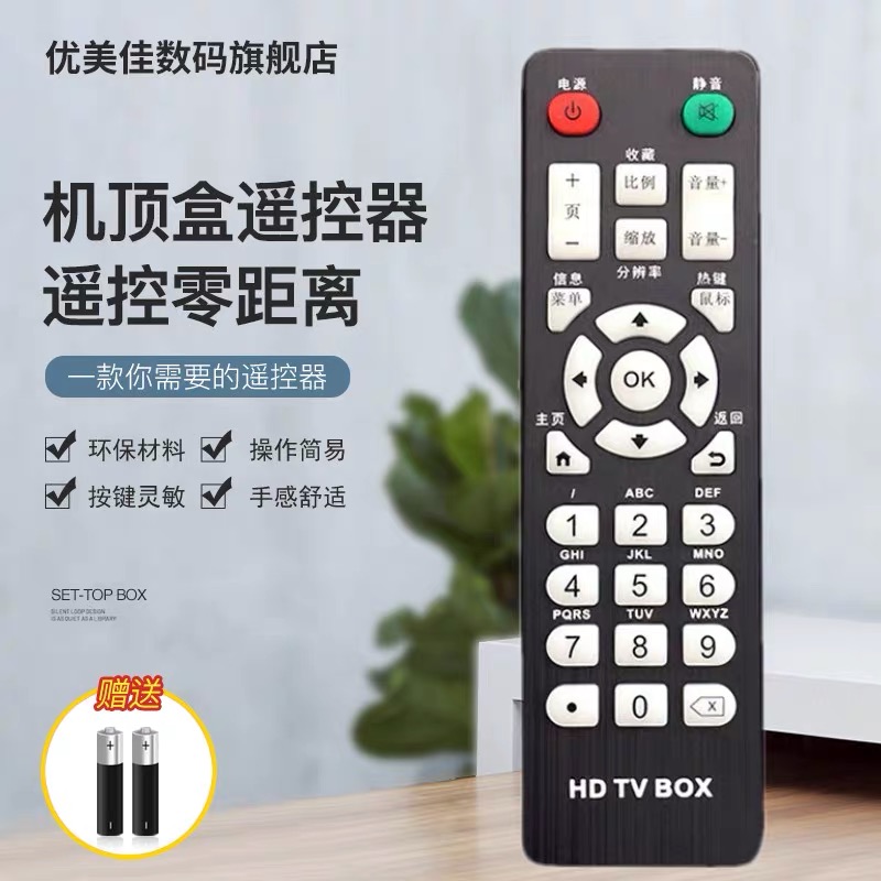 原装款微星视道/MSIDIGTAL 白色 RM701 网络电视播放机顶盒遥控器