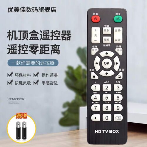 适用于微星视道/MSIDIGTAL 白色 RM701 网络电视播放机顶盒遥控器