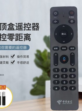 适用于中国电信机顶盒语音遥控器天翼数字生活科技Dlife-RC0001B 天邑TY1608