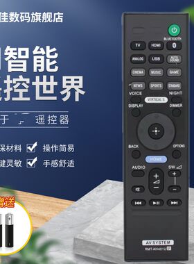 索尼回壁音响遥控器RMT-AH401U