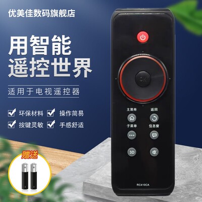 适用遥控器优美佳电视遥控器