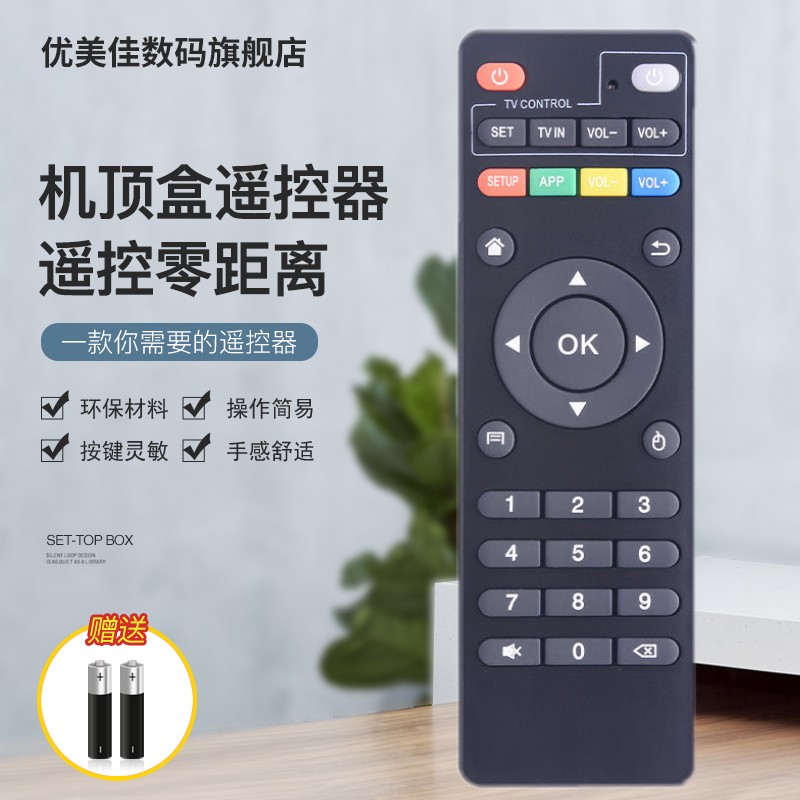 MXQ-4K遥控器MXQV88X96MINI机顶盒安卓电视盒子通用遥控器