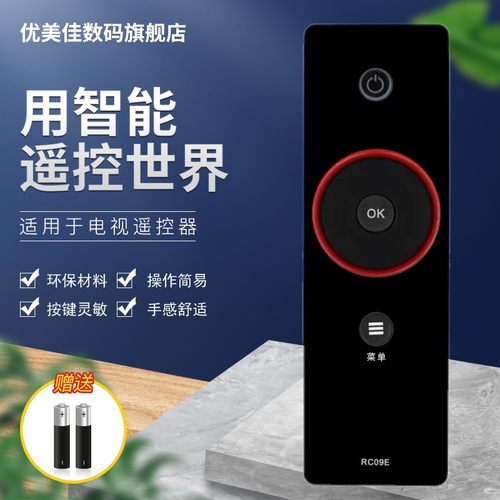 适用于TCL遥控器优美佳