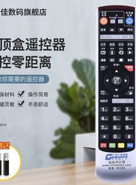 广东广电网络汕头分公司 达濠 澄海 九联机顶盒遥控器AR180 AR280