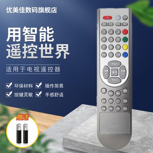 优美佳海信电视遥控器