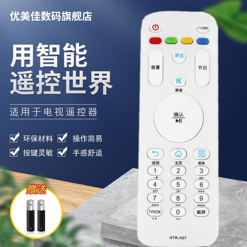 适用海尔电视遥控器HTR-A07M U42H3 U50H3 U55H3 U65H3 48A6 50A6