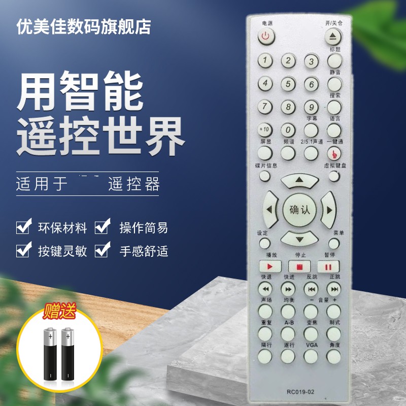 优美佳步步高DVD遥控器