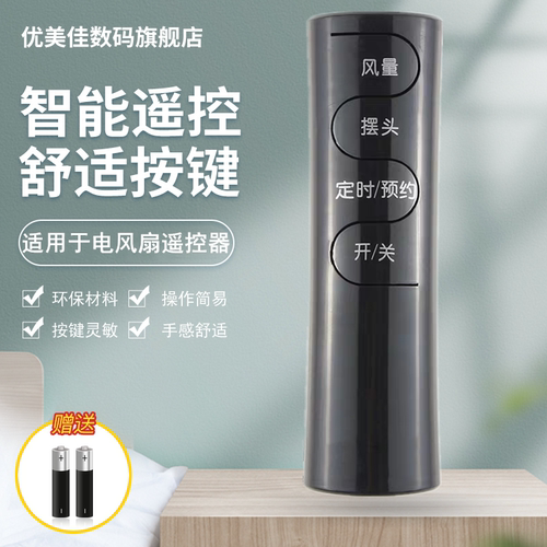 艾美特风扇遥控器外形一样直接用 黑白通用fs4075r-5 FSW52R
