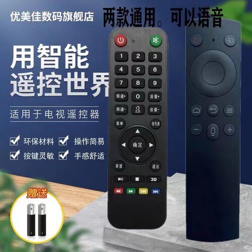 彩嘉王牌佳电微鲸王牌电视遥控器