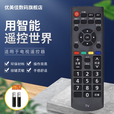 适用于PanasonicTV松下电视机遥控器板YK-0400J TH-43DX/49DX/55DX680C