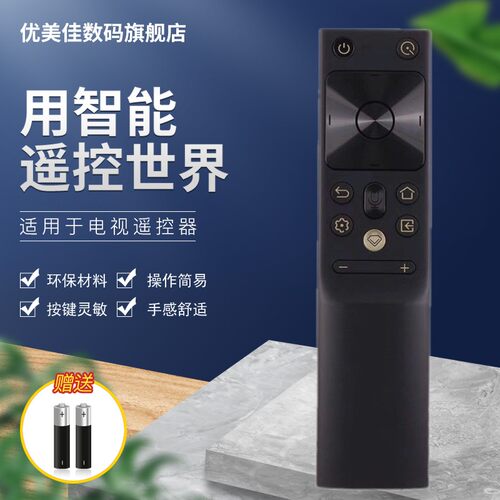 优美佳长虹电视语音遥控器