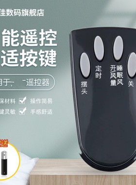 适用于艾美特落地扇电风扇遥控器FS4027R-5 FS4027R FS4016R
