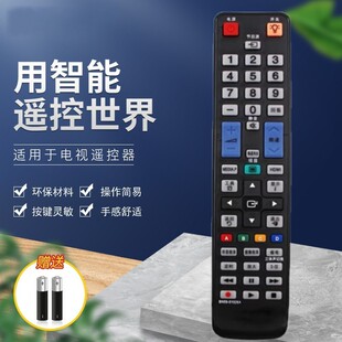 适用三星液晶电视机遥控器UA40/46/50F5080AR UA55/63/40C7000WF