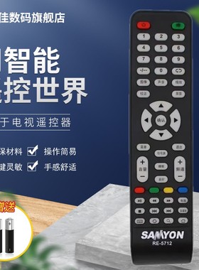 三羊电视机遥控器RE-5712 E32U1900 E32M1900 E42N1900 E42U1900