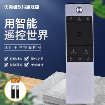 tcl电视机遥控器优美佳