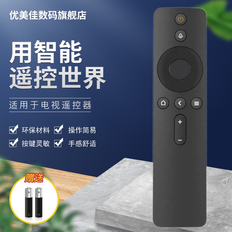 电视机语音遥控器优美佳