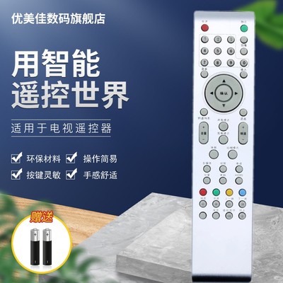 适用于tcl电视机遥控器优美佳