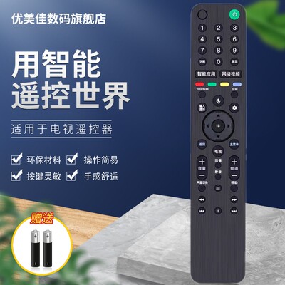 适用索尼电视遥控器KD-55/65/75/