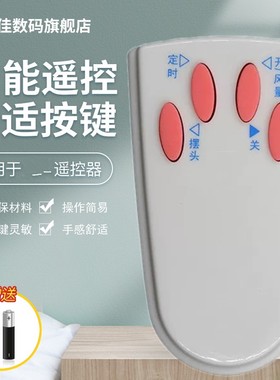 适用于艾美特电风扇遥控器FS4016R FS4027R-5 FS4031R FS4052R