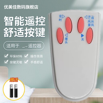 适用于艾美特电风扇遥控器FS4016R FS4027R-5 FS4031R FS4052R