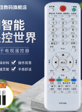 适用于海尔电视机红外遥控器板HTR-D05 LE50A70 D29FT1 L32R1B L19T3W