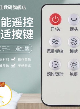 适用于艾美特电风扇遥控器FTW57R/FT56R/FTW56R/FS4085R 5QR熄屏