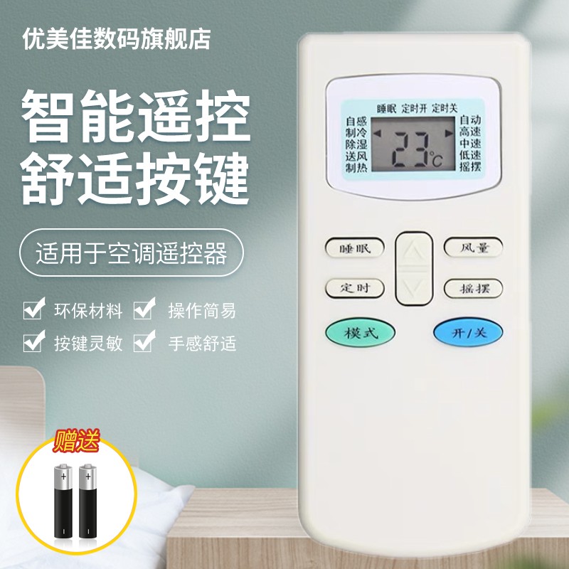 适用于tcl空调遥控器优美佳