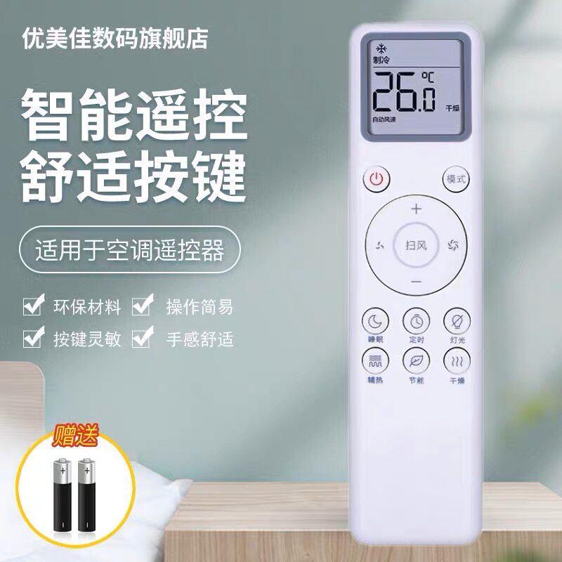 优美佳小米米家空调控器