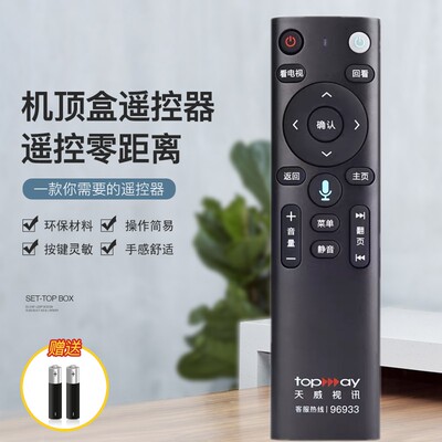 适用于广东广电网络TOPWAY天威视讯机顶盒蓝牙语音遥控器96933 创维E900V21C蓝牙语音遥控器